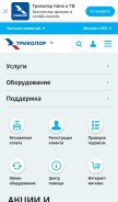 How tricolor.tv looks like on a mobile device such as an iPhone.