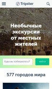 How tripster.ru looks like on a mobile device such as an iPhone.