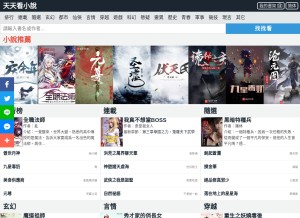 How ttkan.co looks like on a tablet such as an iPad.