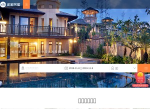 How tujia.com looks like on a tablet such as an iPad.
