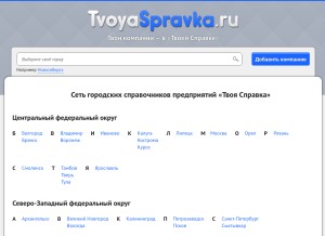 How tvoyaspravka.ru looks like on a tablet such as an iPad.