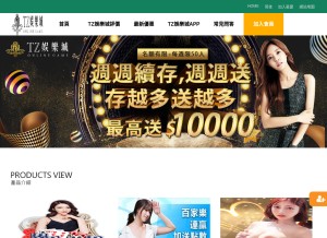 How tztz58.com looks like on a tablet such as an iPad.