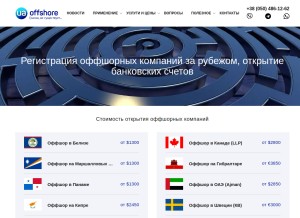 How ua-offshore.com looks like on a tablet such as an iPad.