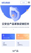 How ucloud.cn looks like on a mobile device such as an iPhone.