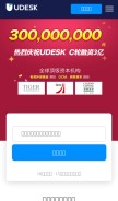 How udesk.cn looks like on a mobile device such as an iPhone.