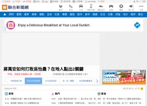 How udn.com looks like on a tablet such as an iPad.