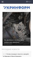 How ukrinform.ru looks like on a mobile device such as an iPhone.