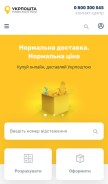 How ukrposhta.ua looks like on a mobile device such as an iPhone.