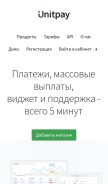 How unitpay.ru looks like on a mobile device such as an iPhone.