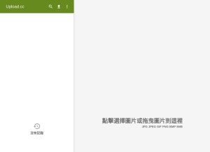 How upload.cc looks like on a tablet such as an iPad.