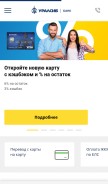 How uralsib.ru looks like on a mobile device such as an iPhone.