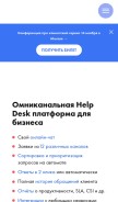 How usedesk.ru looks like on a mobile device such as an iPhone.