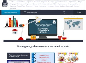 How uslide.ru looks like on a tablet such as an iPad.