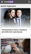 How uznayvse.ru looks like on a mobile device such as an iPhone.