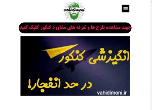 How vahidimeni.ir looks like on a tablet such as an iPad.