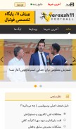 How varzesh11.com looks like on a mobile device such as an iPhone.