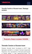 How vavadacasino.kz looks like on a mobile device such as an iPhone.