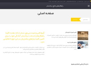 How vcenter.ir looks like on a tablet such as an iPad.