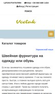 How vcetak.com.ua looks like on a mobile device such as an iPhone.