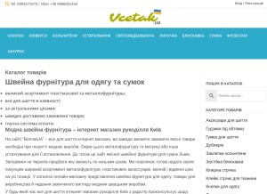 How vcetak.in.ua looks like on a tablet such as an iPad.