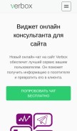 How verbox.ru looks like on a mobile device such as an iPhone.