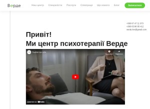 How verde.lviv.ua looks like on a tablet such as an iPad.