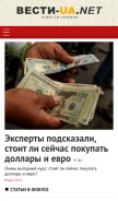 How vesti-ua.net looks like on a mobile device such as an iPhone.