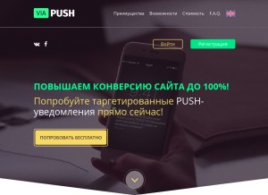 How viapush.com looks like on a tablet such as an iPad.