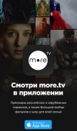 How videomore.ru looks like on a mobile device such as an iPhone.