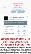 How vip-otkrytki.ru looks like on a mobile device such as an iPhone.