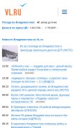 How vl.ru looks like on a mobile device such as an iPhone.