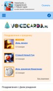How voicecards.ru looks like on a mobile device such as an iPhone.