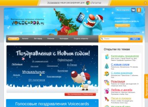 How voicecards.ru looks like on a tablet such as an iPad.