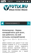 How votix.ru looks like on a mobile device such as an iPhone.