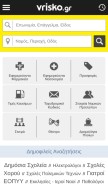 How vrisko.gr looks like on a mobile device such as an iPhone.