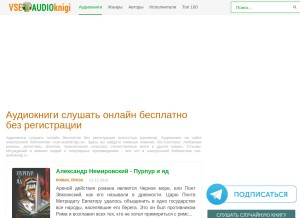 How vse-audioknigi.ru looks like on a tablet such as an iPad.