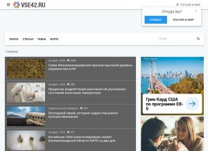 How vse42.ru looks like on a tablet such as an iPad.