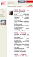 How wa-2.ru looks like on a mobile device such as an iPhone.