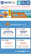 How wakwak.com looks like on a mobile device such as an iPhone.