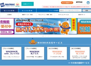 How wakwak.com looks like on a tablet such as an iPad.