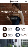 How wandougongzhu.cn looks like on a mobile device such as an iPhone.