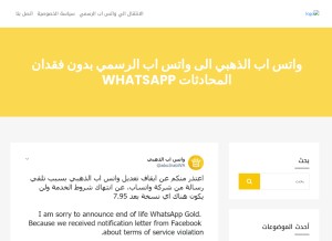 How watsabplusarab.com looks like on a tablet such as an iPad.