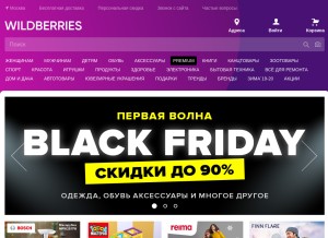 How wb.ru looks like on a tablet such as an iPad.