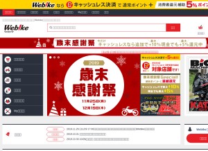 How webike.net looks like on a tablet such as an iPad.