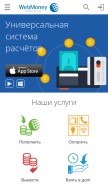 How webmoney.ru looks like on a mobile device such as an iPhone.