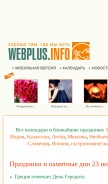 How webplus.info looks like on a mobile device such as an iPhone.