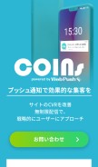 How webpush.jp looks like on a mobile device such as an iPhone.