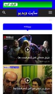 How widio.ir looks like on a mobile device such as an iPhone.