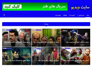 How widio.ir looks like on a tablet such as an iPad.