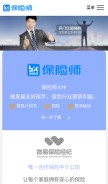 How winbaoxian.com looks like on a mobile device such as an iPhone.